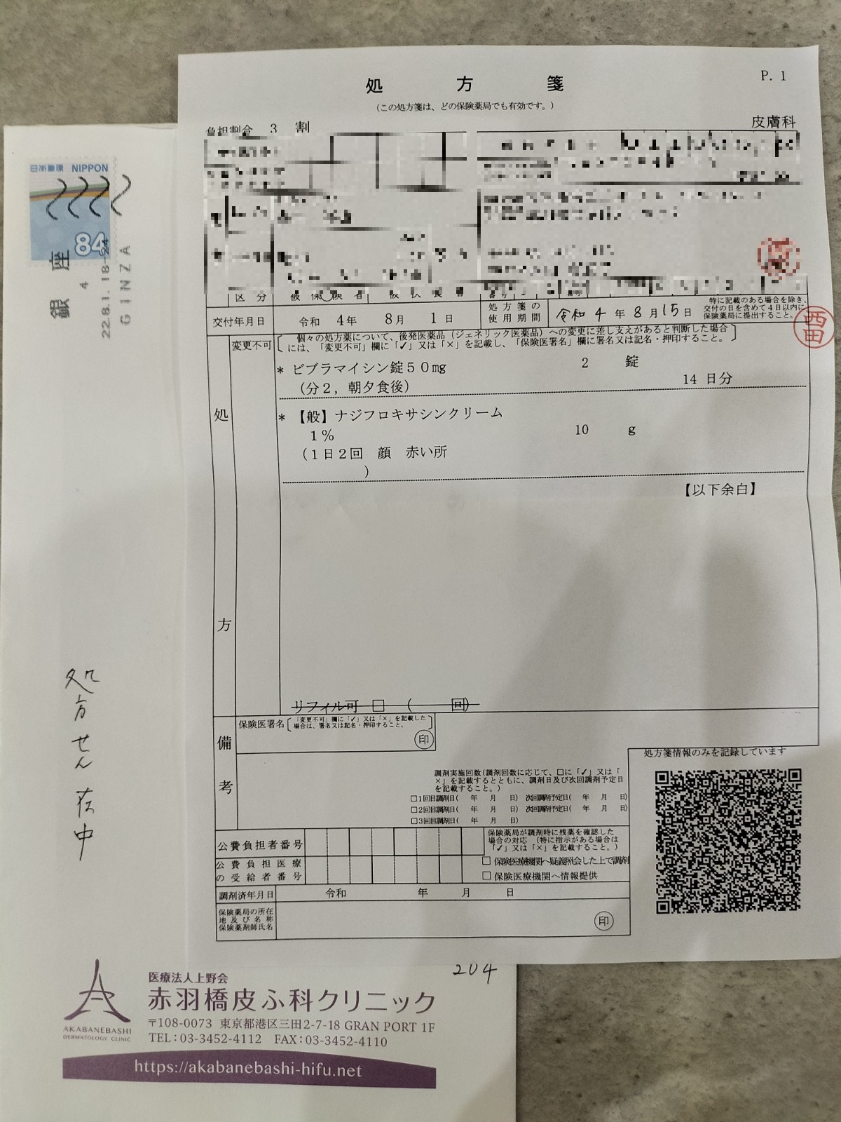 【オンライン診療体験レポート】皮膚科の女医さんがスマホで診察!処方箋や費用面、メリット・デメリットを解説